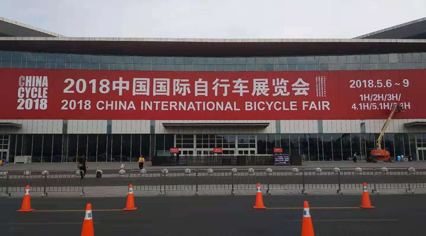 第二十八屆中國國際自行車展(2018上海)